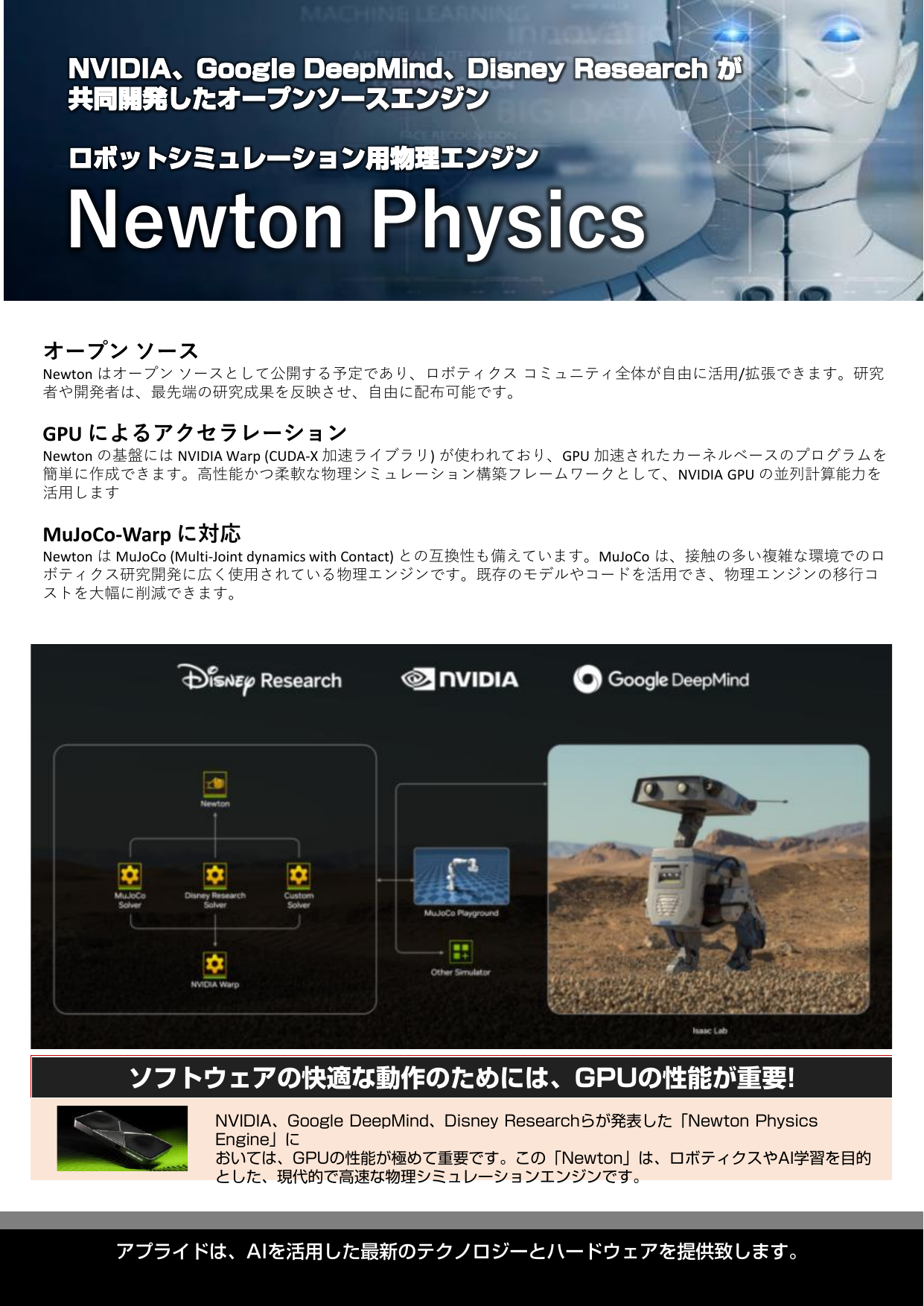 ロボットシミュレーション用物理エンジン「Nweton_Physics」推奨モデル .pdf